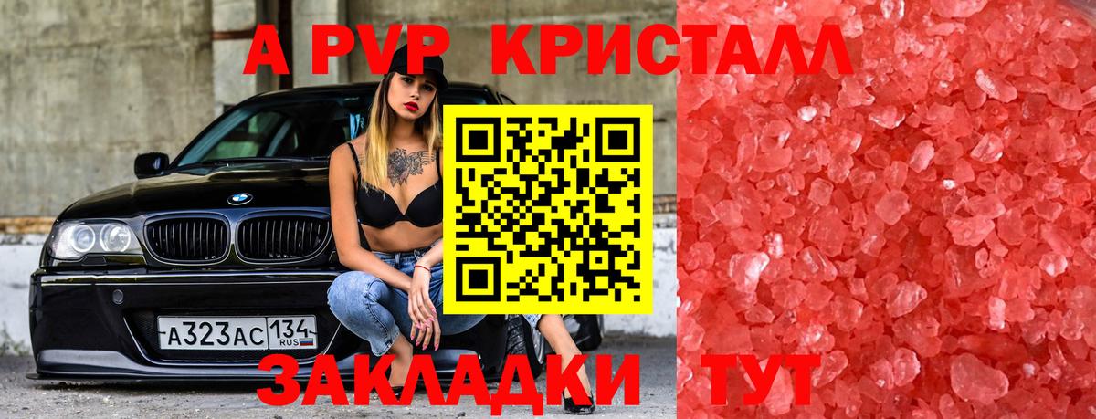 Альфа ПВП мука  Вход с VPN  Alpha PVP Crystall  Alpha-PVP кристаллы  Уварово 