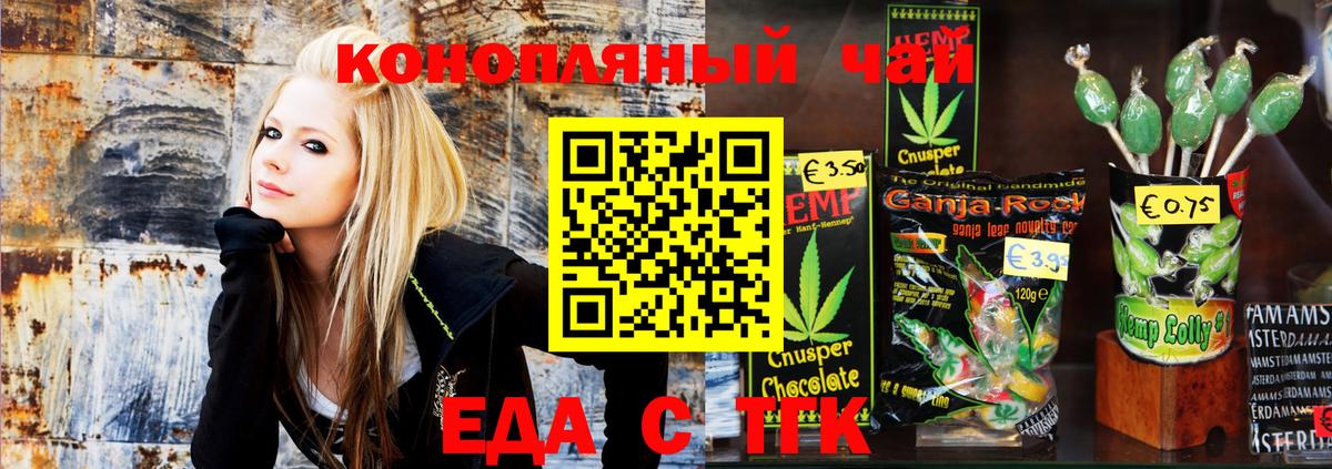 Еда ТГК марихуана  Вход с VPN  Уварово 