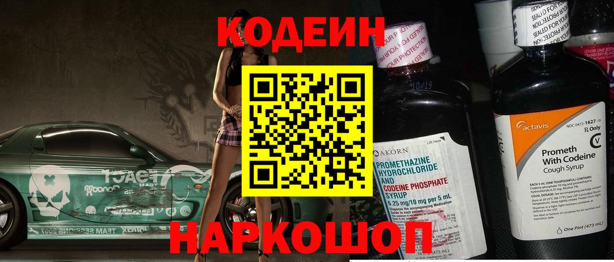 Уварово  Кодеин напиток Lean (лин)  Кодеиновый сироп Lean Purple Drank  Вход с VPN 