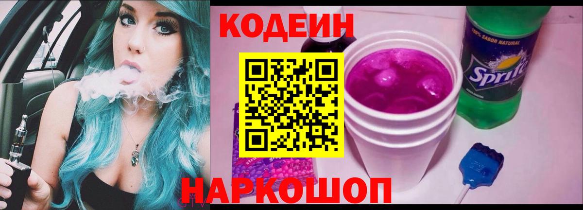 Codein Purple Drank Уварово