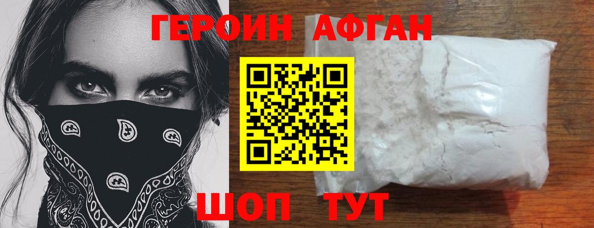 ГЕРОИН Афган  ГЕРОИН  Уварово  Вход с VPN 