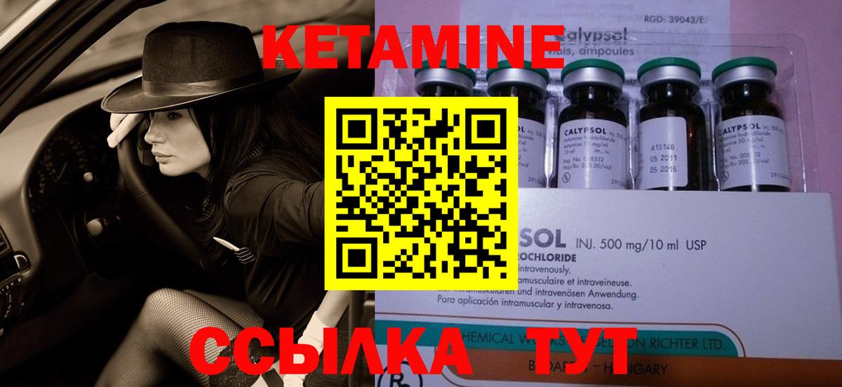 КЕТАМИН VHQ  Вход с VPN  Уварово 