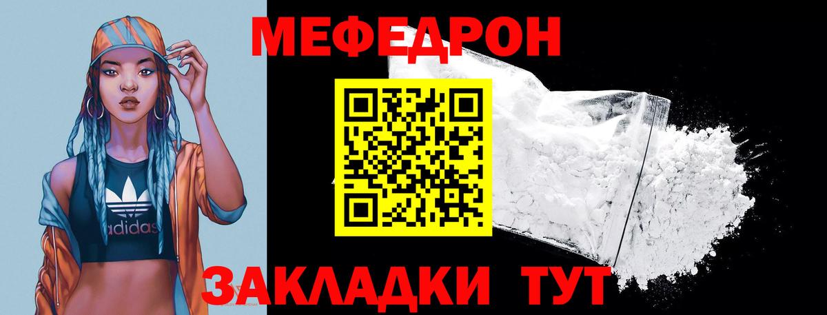 МЯУ-МЯУ  Вход с VPN  Уварово  Мефедрон мука 