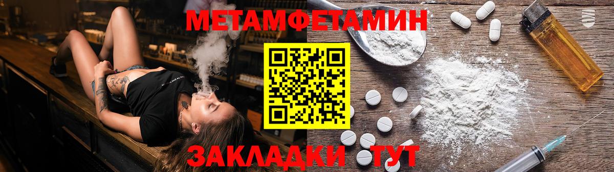 МЕТАМФЕТАМИН кристалл Уварово